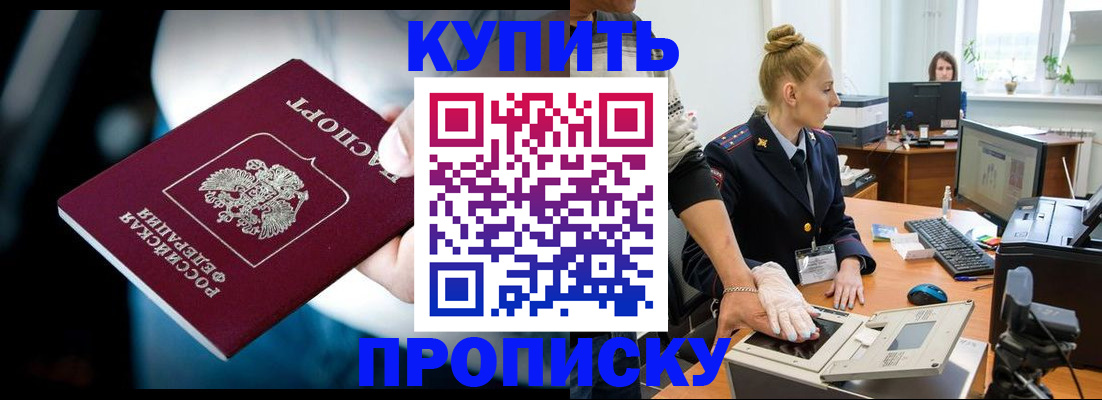 временная регистрация для всех в Тимашёвске