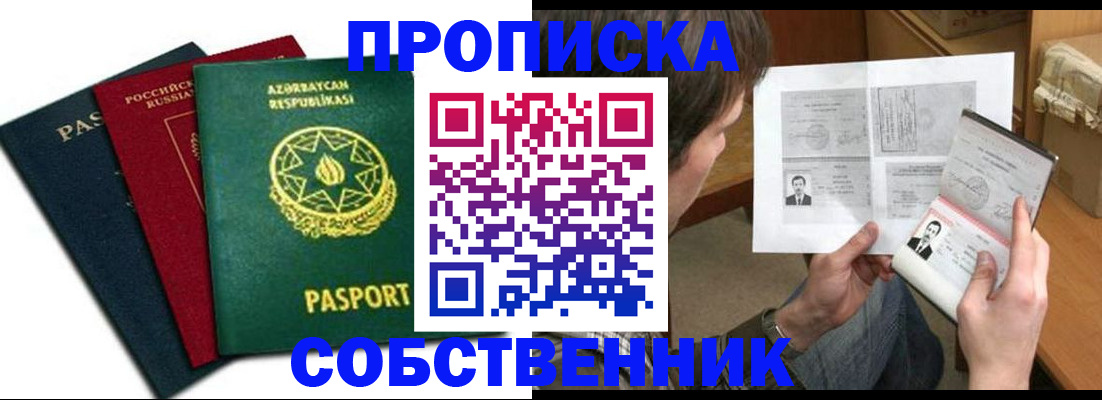 прописка законно в Тимашёвске